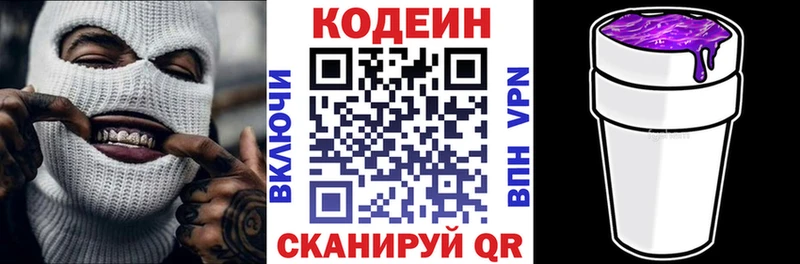 Кодеин напиток Lean (лин)  Холм 